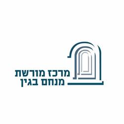 Menachem Begin Heritage Center - Jerusalem